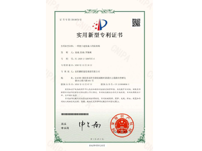 一種便于建筑施工的隔離墻-實(shí)用新型專利證書（袁成、彭曲、李穎楓）