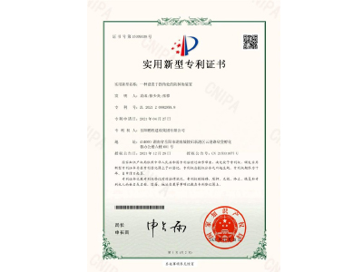 一種設(shè)置于拐角處的防掉角裝置-實(shí)用新型專利證書(shū)（袁成、徐少炎、張蓉）