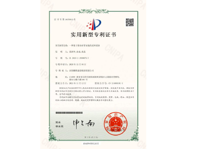 一種便于排水砼管安裝的送料設(shè)備-實(shí)用新型專利證書(易清華、袁成、黃晶)