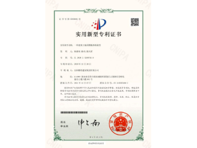 一種建筑工地用模板拆除裝置-實(shí)用新型專(zhuān)利證書(shū)（楊德榮、陳功、徐天哲）